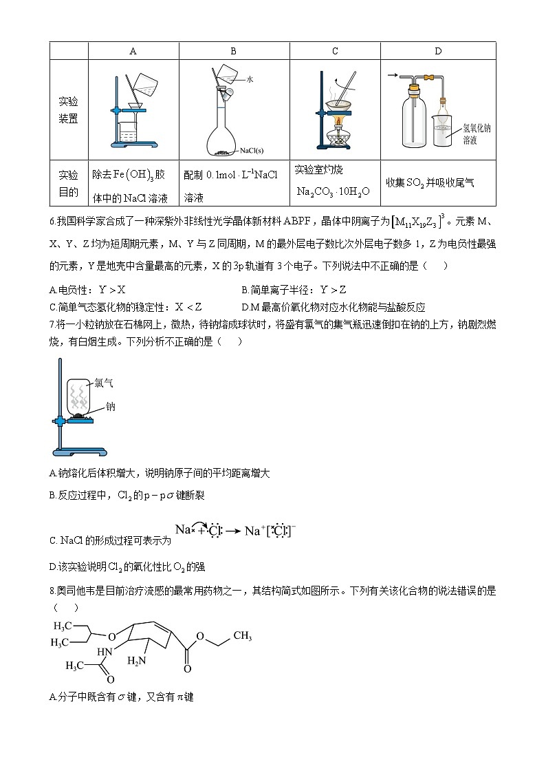 黑龙江省大庆外国语学校2024-2025学年高三上学期期中考试 化学试卷第2页