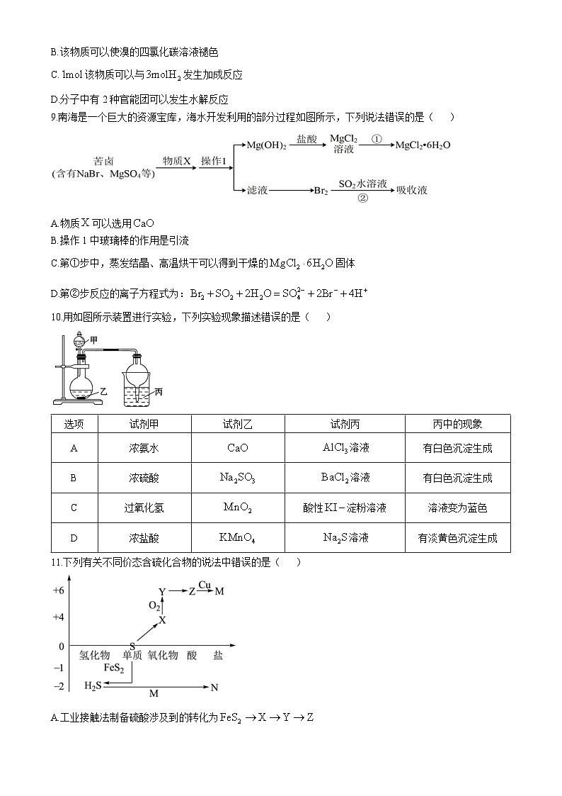 黑龙江省大庆外国语学校2024-2025学年高三上学期期中考试 化学试卷第3页