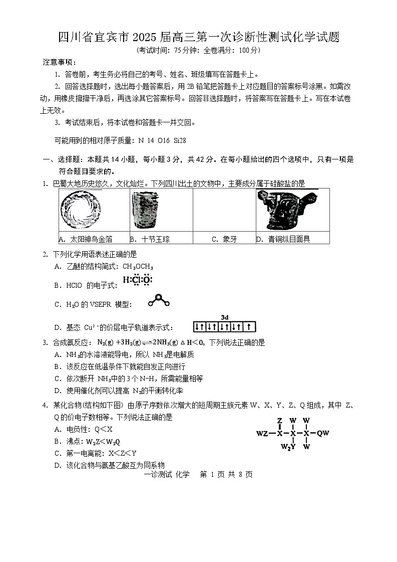 四川省宜宾市2025届高三第一次诊断性测试化学试题(含答案)第1页
