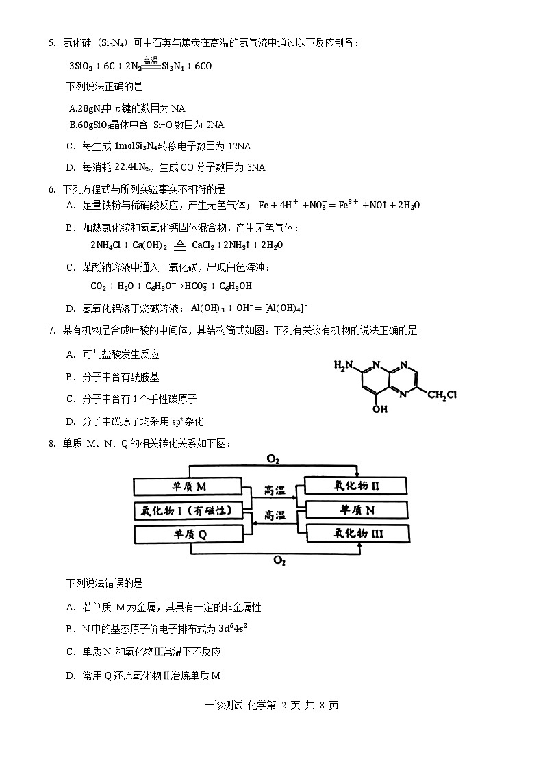 四川省宜宾市2025届高三第一次诊断性测试化学试题(含答案)第2页