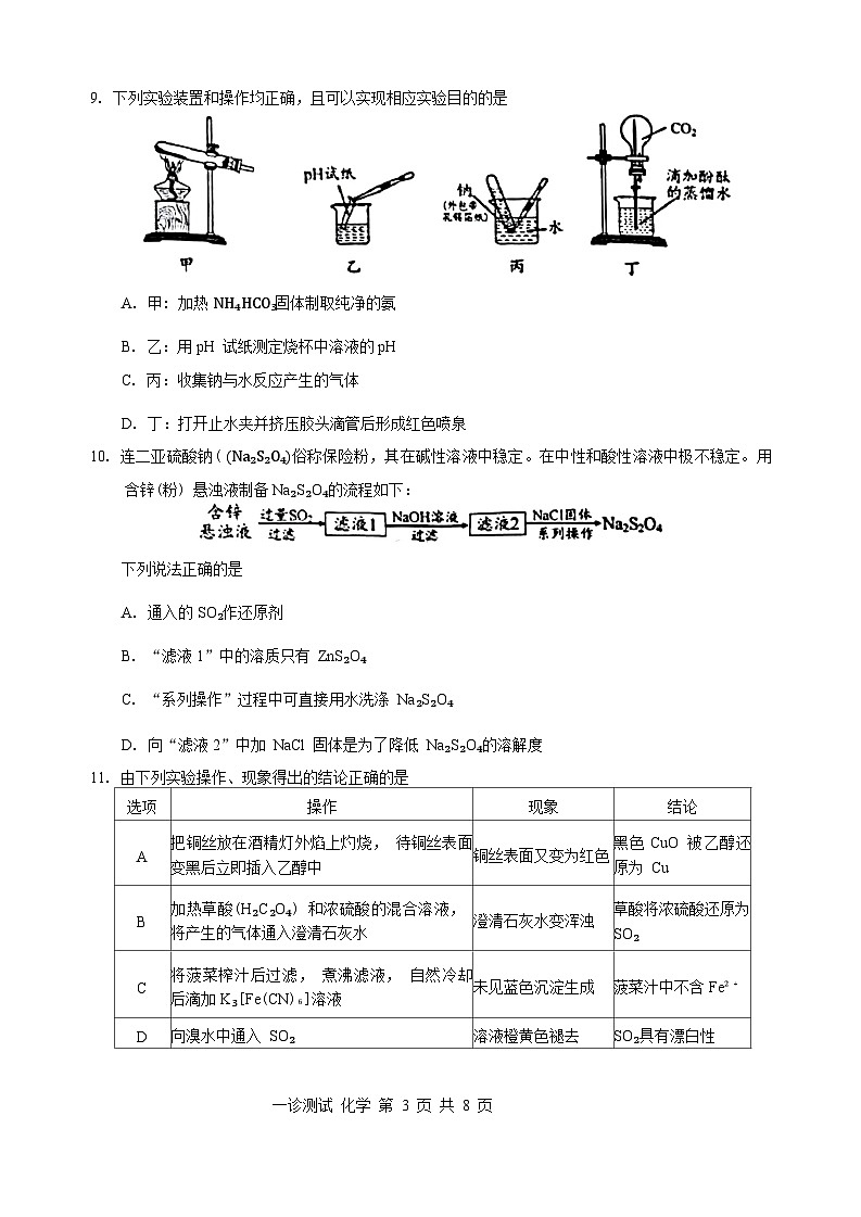四川省宜宾市2025届高三第一次诊断性测试化学试题(含答案)第3页