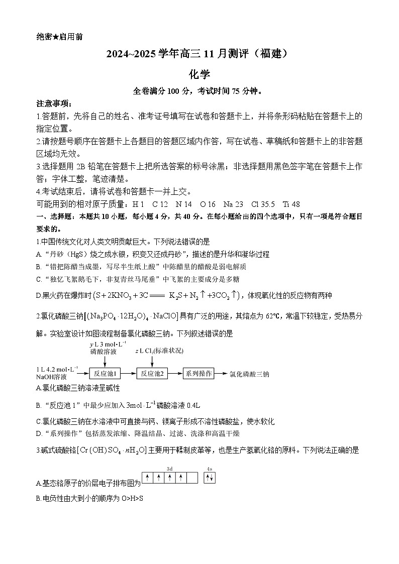 福建省泉州市2024-2025学年高三上学期期中考试 化学试题(含解析)第1页
