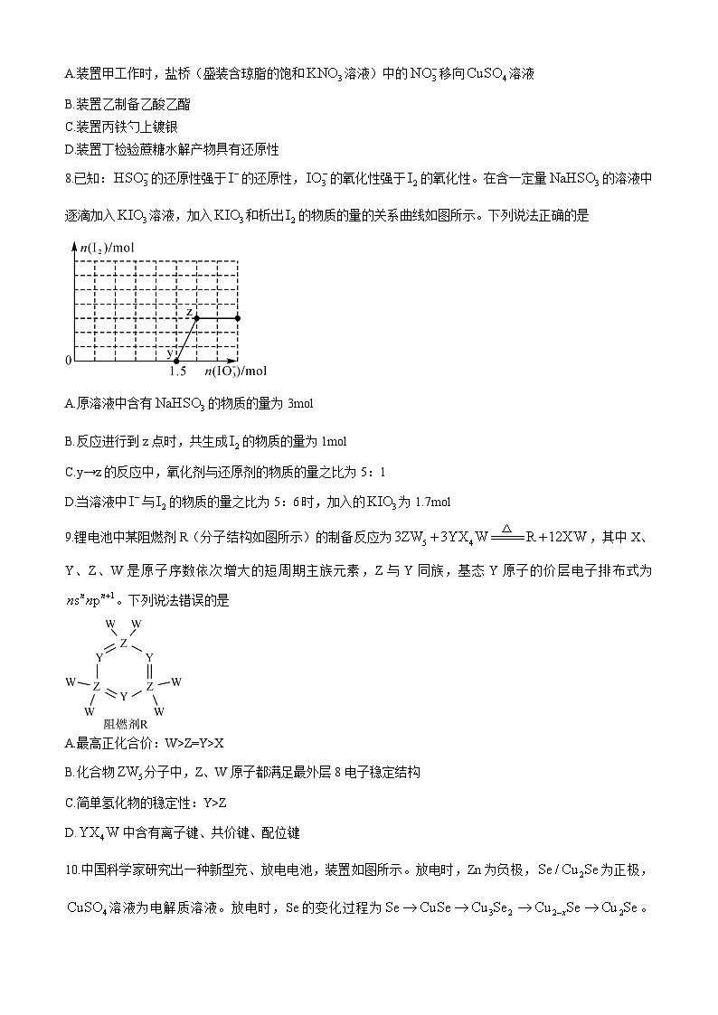 福建省泉州市2024-2025学年高三上学期期中考试 化学试题(含解析)第3页