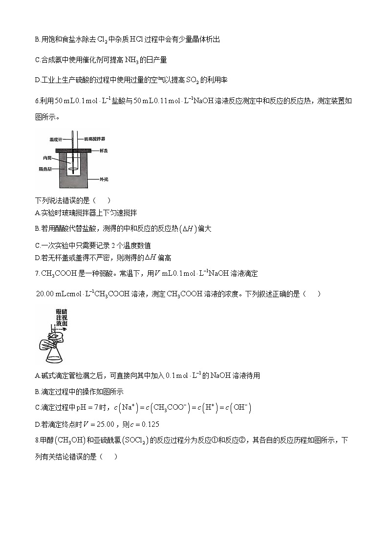 湖南省邵阳市第二中学等校联考2024-2025学年高二上学期期中考试 化学试题第2页