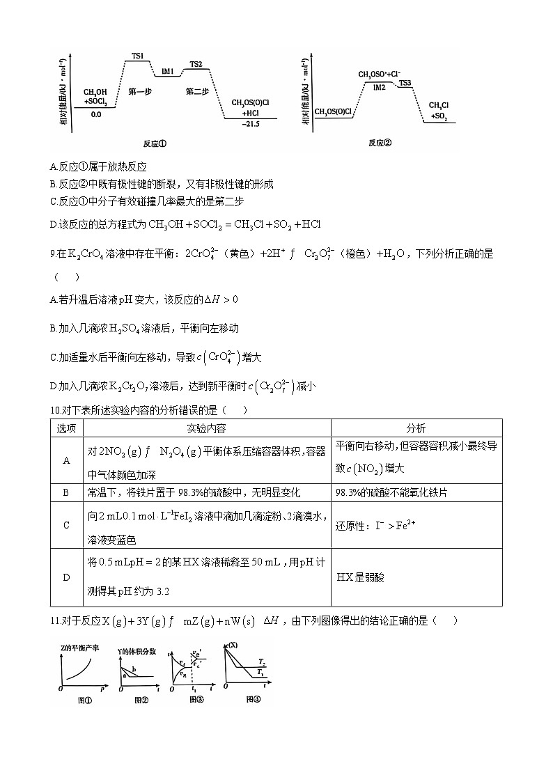 湖南省邵阳市第二中学等校联考2024-2025学年高二上学期期中考试 化学试题第3页