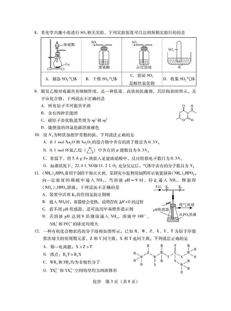2025届广东普通高中毕业班第二次调研考试化学试卷第3页