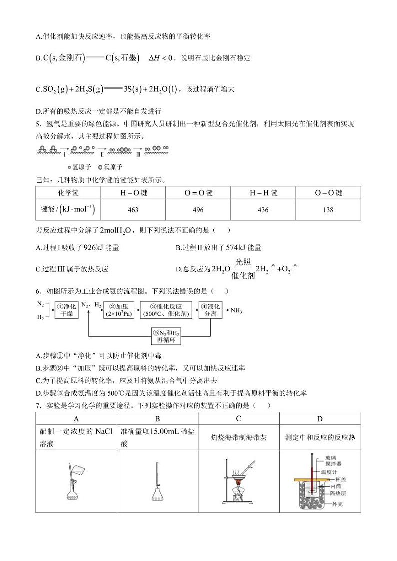 江淮名校2024年高二上学期期中考试化学试卷+答案第2页