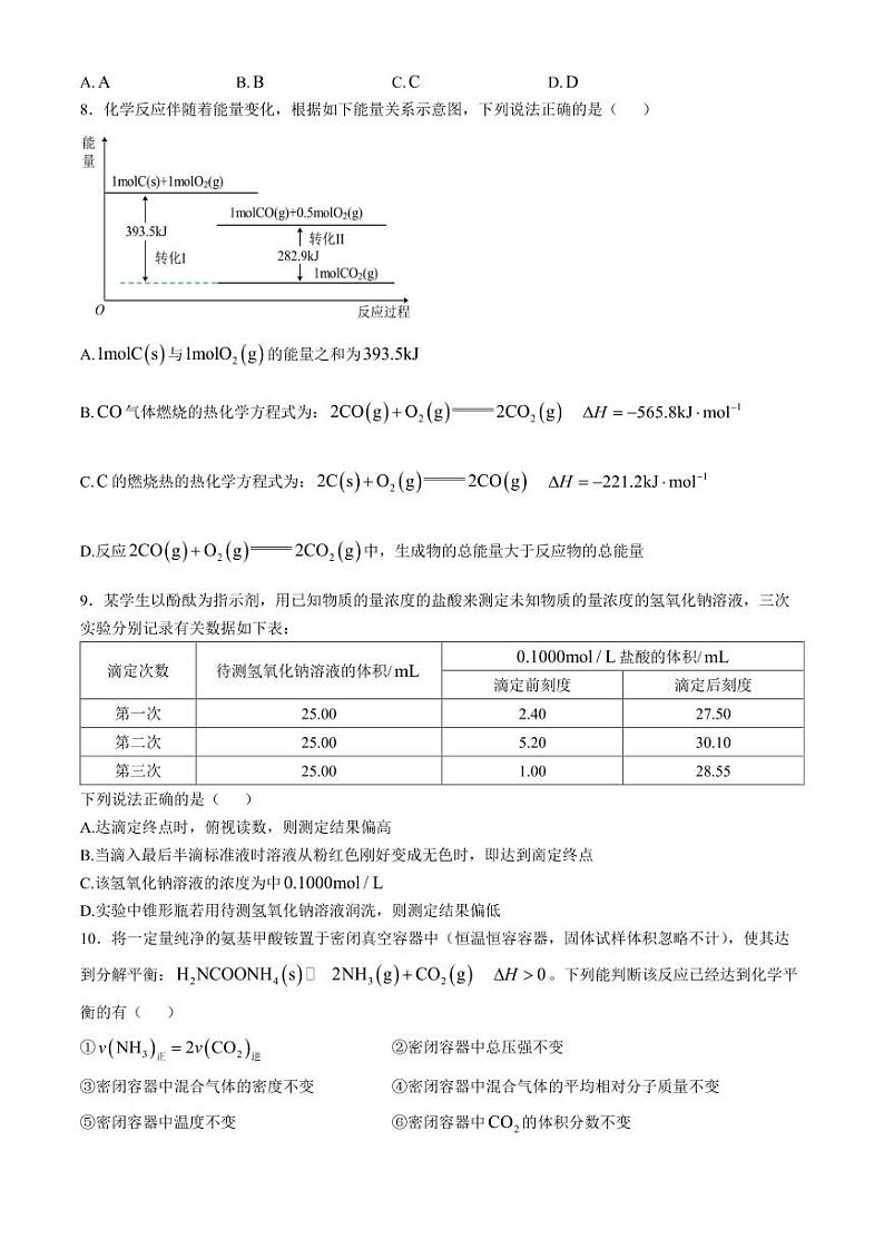 江淮名校2024年高二上学期期中考试化学试卷+答案第3页