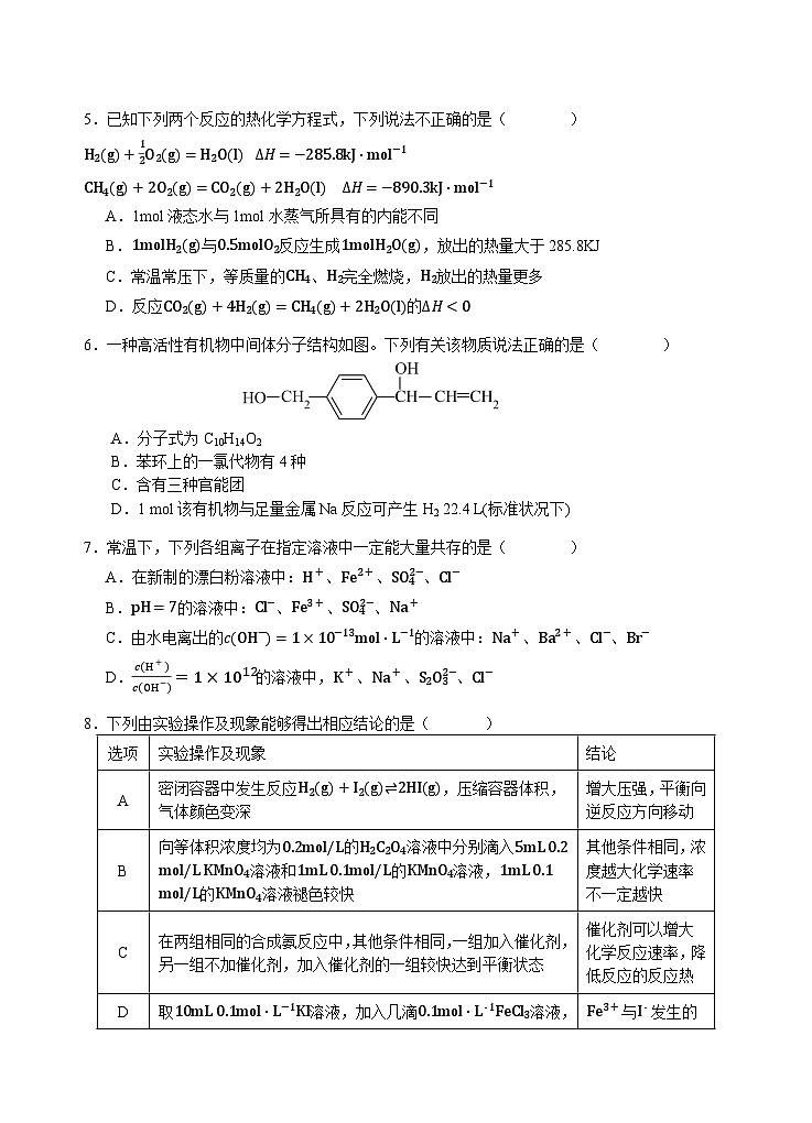 湖北省宜昌市部分示范高中2024-2025学年期中联考高二化学试题第2页