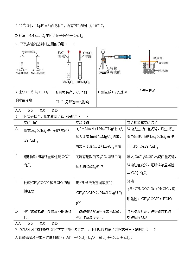 2025湖北省鄂东南省级示范高中教育教学改革联盟学校高二上学期期中联考化学试题含解析第2页
