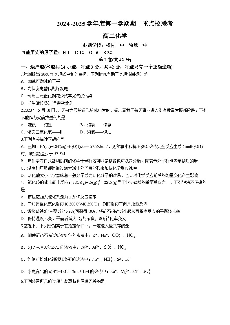 2025天津市五区县重点校联考高二上学期11月期中考试化学含答案01