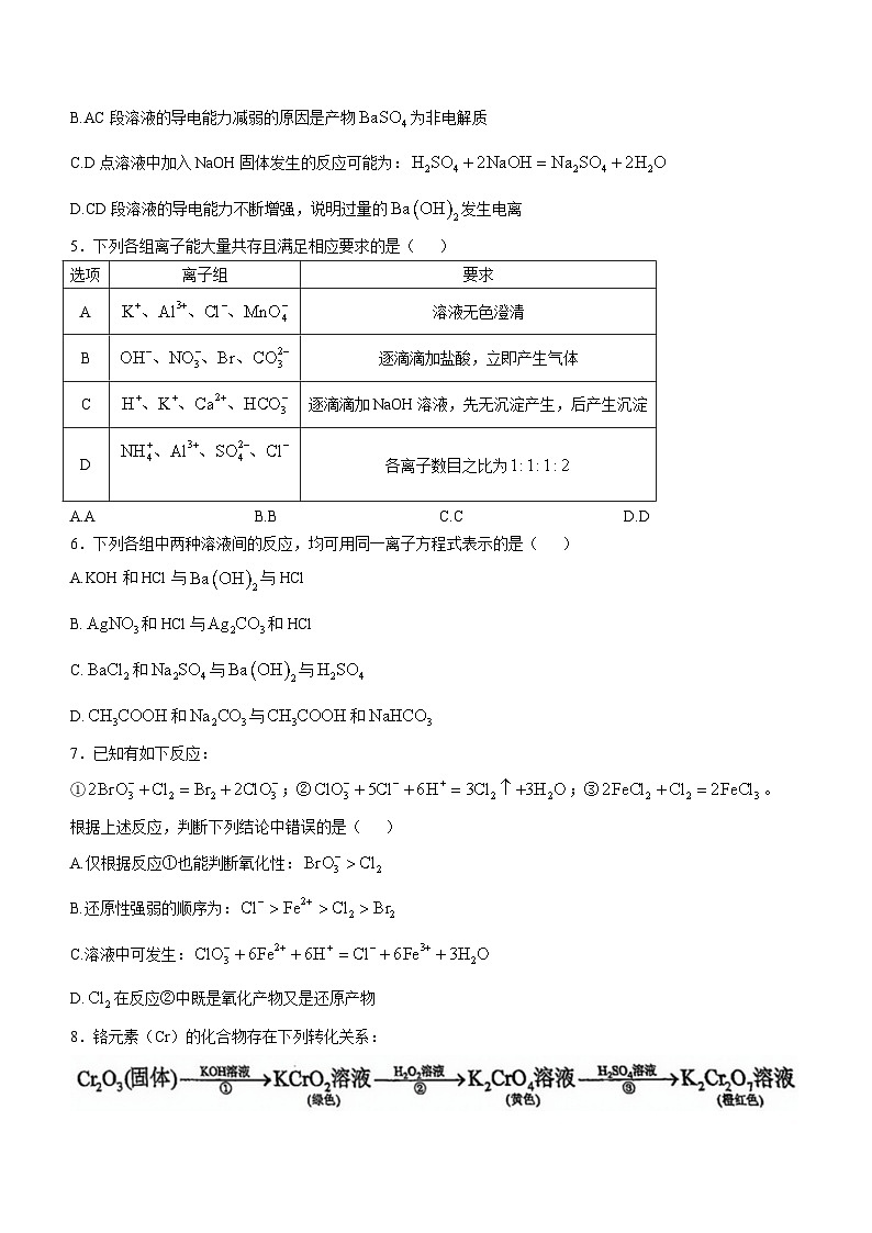 天津市第四十五中学2024-2025学年高一上学期期中考试 化学试题(无答案)第2页