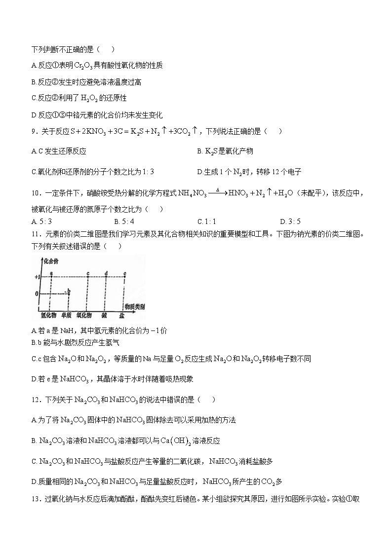 天津市第四十五中学2024-2025学年高一上学期期中考试 化学试题(无答案)第3页