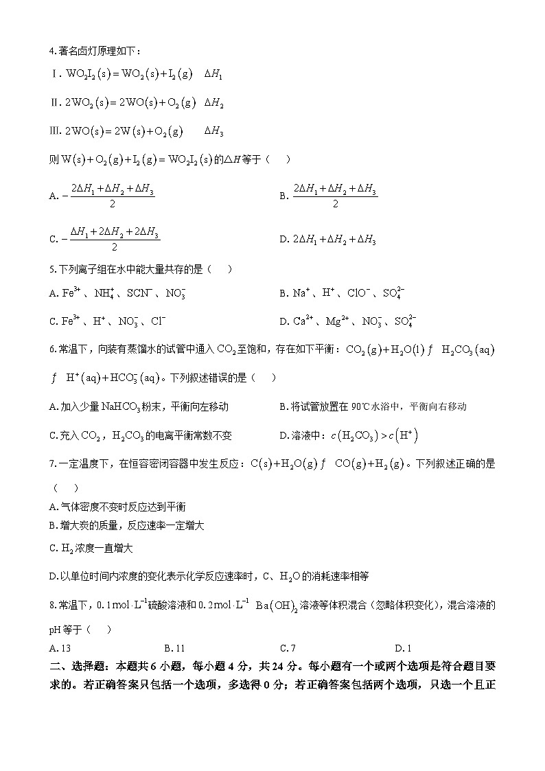 海南省省直轄縣級行政單位海南省文昌中學2024-2025學年高二上學期11月期中考試 化學試題(無答案)第2頁