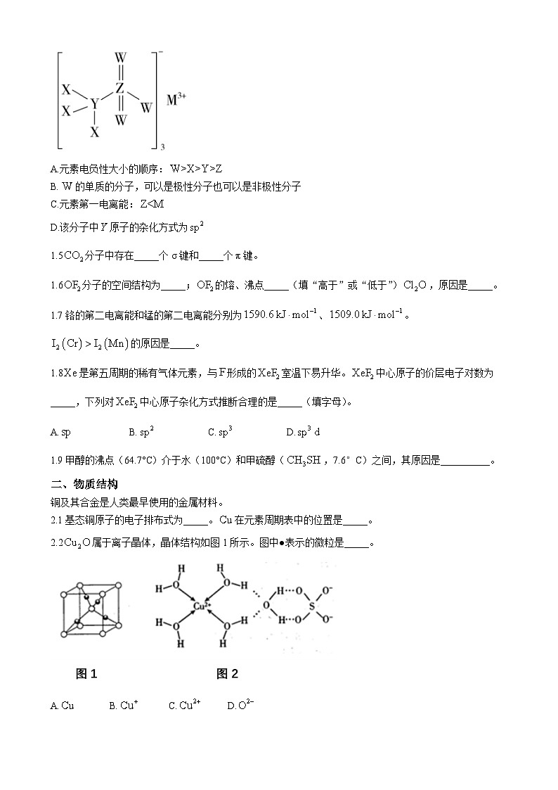上海市洋泾中学2024-2025学年高三上学期期中考试 化学试卷02