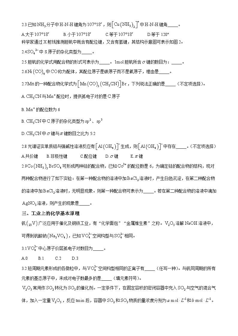 上海市洋泾中学2024-2025学年高三上学期期中考试 化学试卷03
