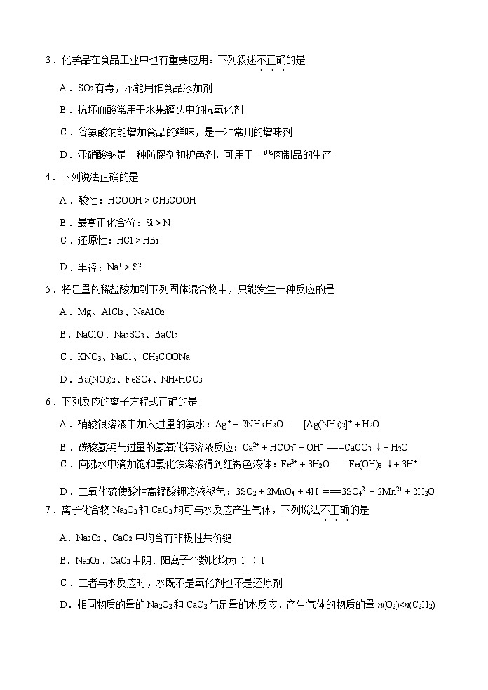 【天津卷】天津市南开区2024-2025学年高三第一(上)学期11月阶段性质量监测(一(暨期中考试(11.7-11.8)化学试卷+答案第3页
