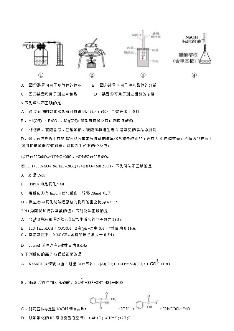 【浙江卷】浙江省2024學(xué)年第一學(xué)期浙江省9+1高中聯(lián)盟高三年級期中考試（11.20-11.22）化學(xué)試卷+答案第3頁