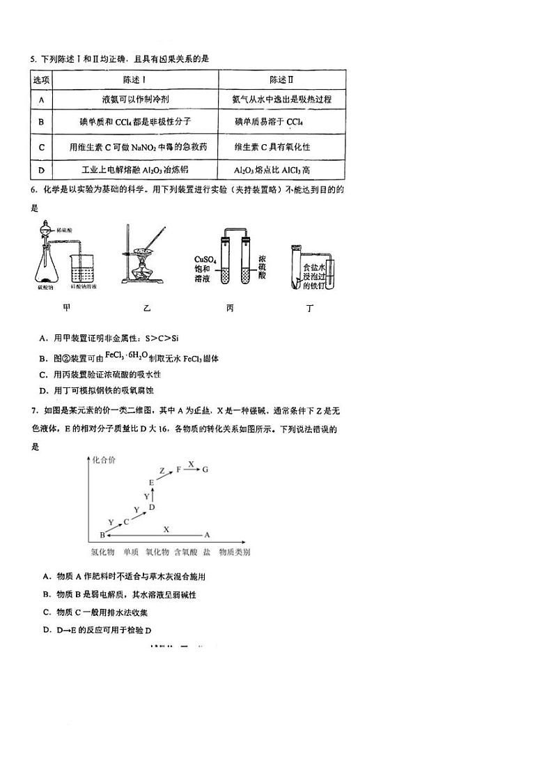 福建省泉州市2023_2024学年高三化学上学期10月月考试题pdf第2页