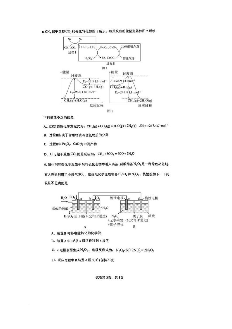 福建省泉州市2023_2024学年高三化学上学期10月月考试题pdf第3页