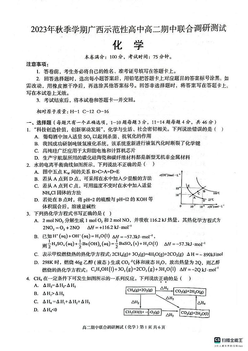 广西玉林市2023_2024学年高二化学上学期期中试题pdf第1页