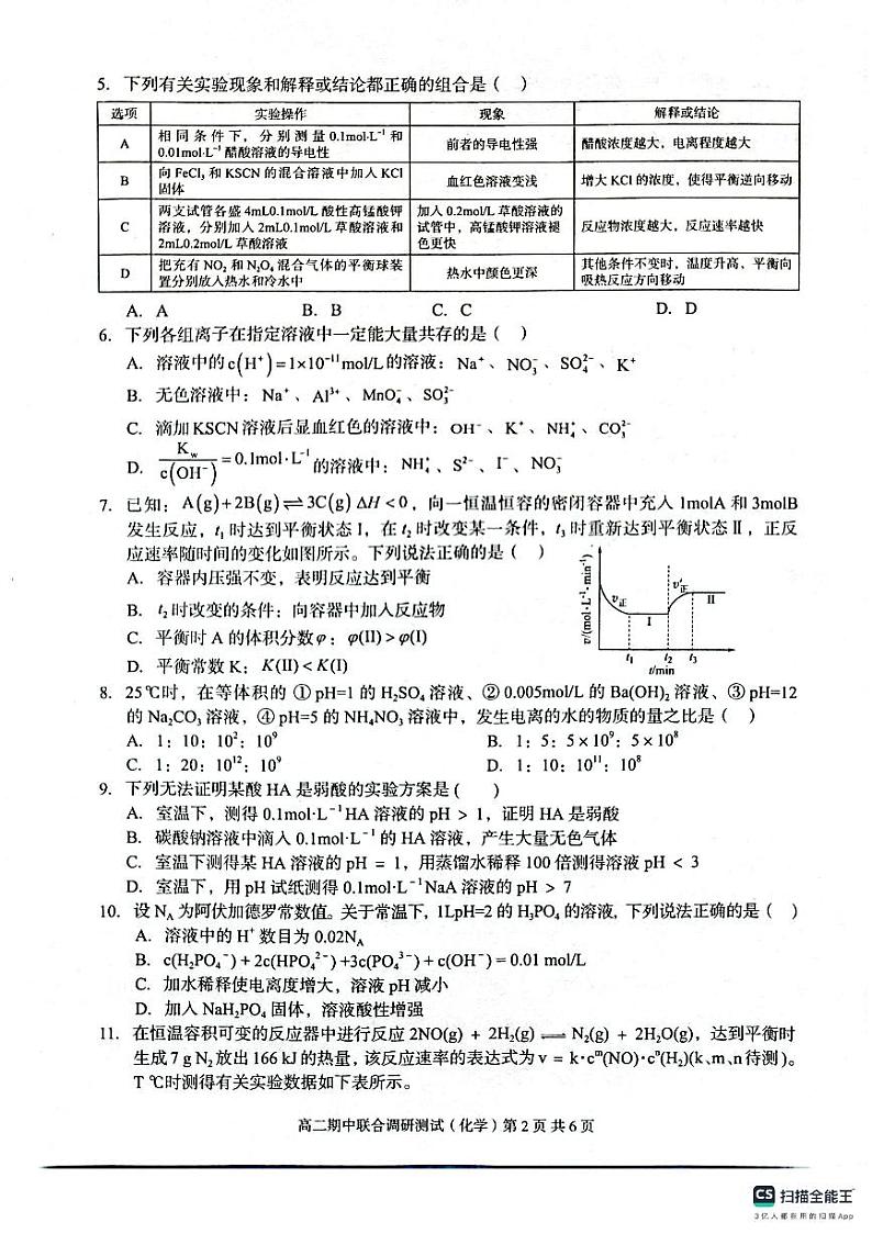 广西玉林市2023_2024学年高二化学上学期期中试题pdf第2页