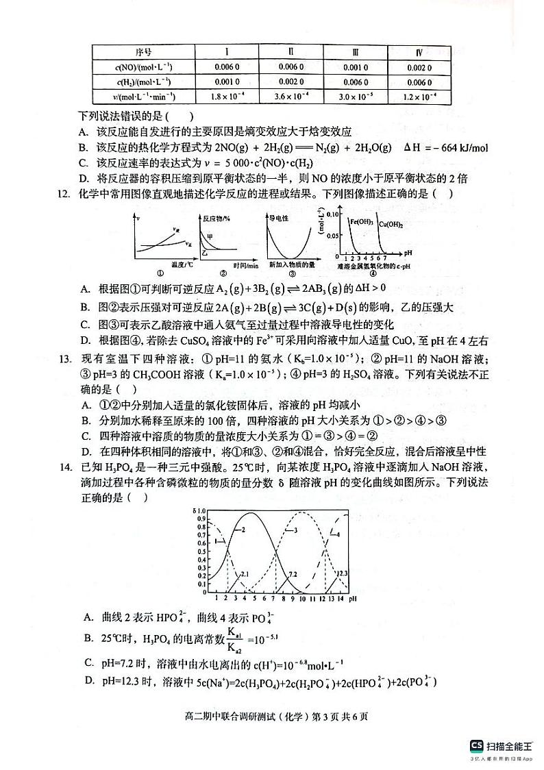 广西玉林市2023_2024学年高二化学上学期期中试题pdf第3页