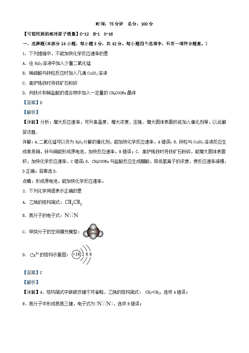四川省内江市资中县2023_2024学年高二化学上学期9月月考试题含解析第1页