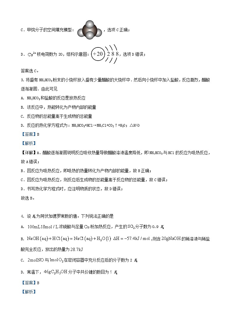 四川省内江市资中县2023_2024学年高二化学上学期9月月考试题含解析第2页