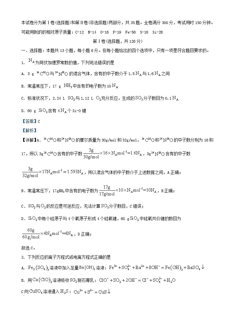 四川省攀枝花市2023_2024学年高三化学上学期9月第一次统一考试理综试题含解析第1页
