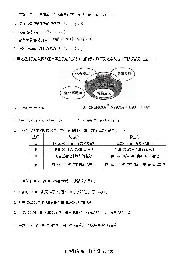 天津市2023_2024学年高一化学上学期10月月考试题无答案第2页