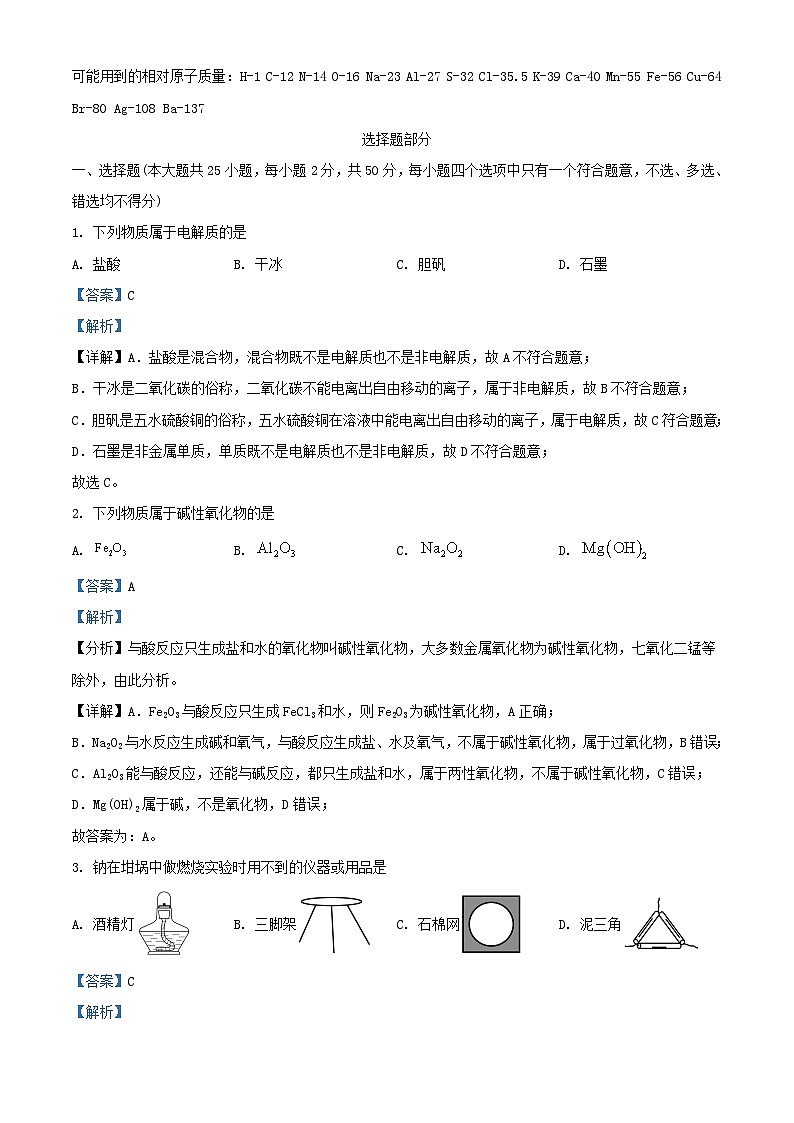 浙江省2023_2024学年高一化学上学期12月月考试题含解析第1页