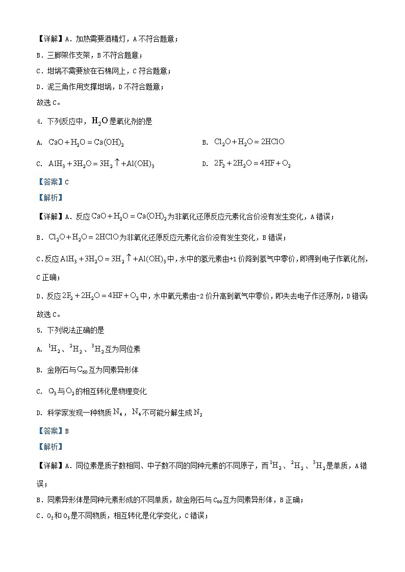 浙江省2023_2024学年高一化学上学期12月月考试题含解析第2页