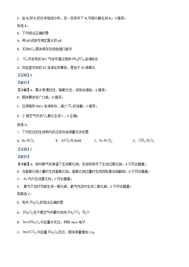 浙江省2023_2024学年高一化学上学期12月月考试题含解析第3页