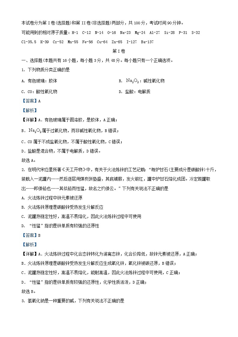 浙江省杭州市2023_2024学年高一化学上学期期中试题含解析第1页