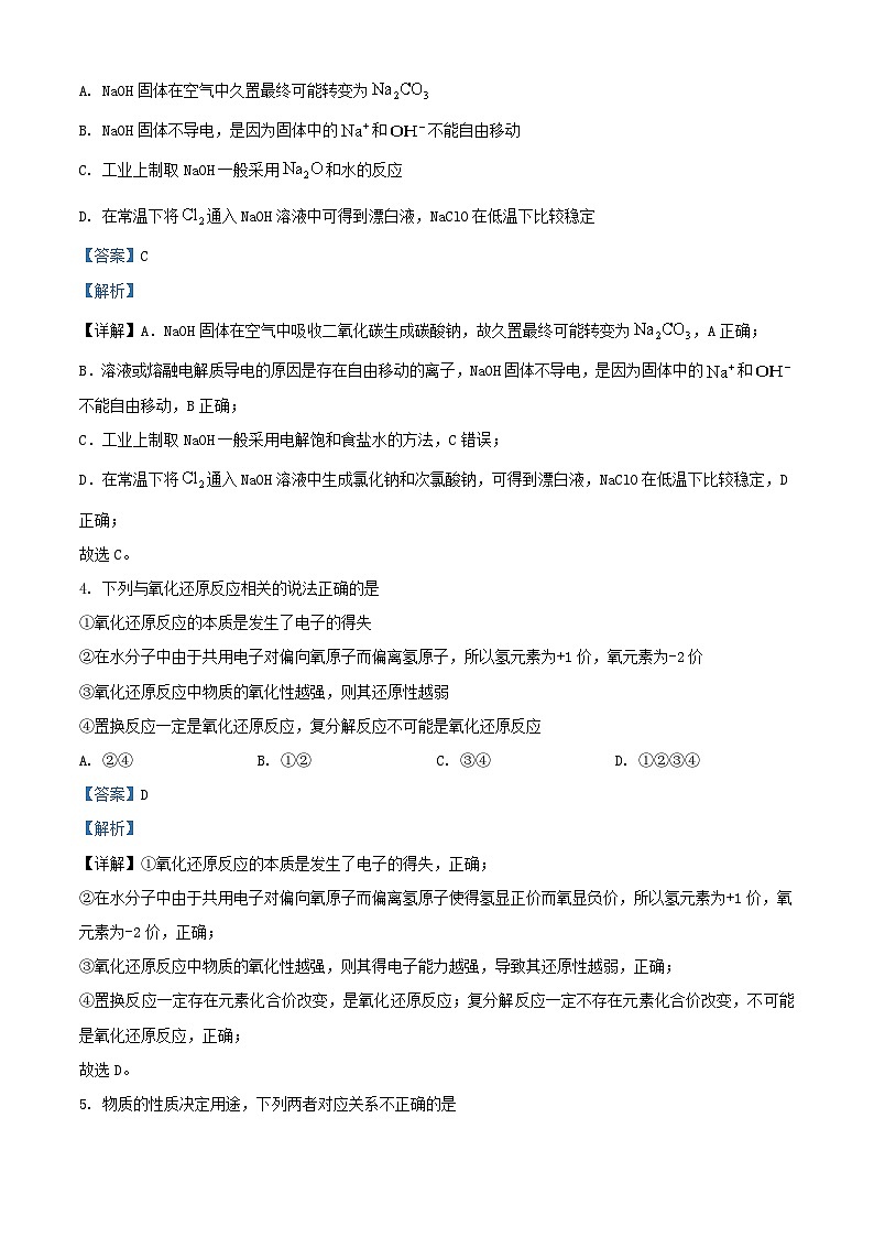 浙江省杭州市2023_2024学年高一化学上学期期中试题含解析第2页