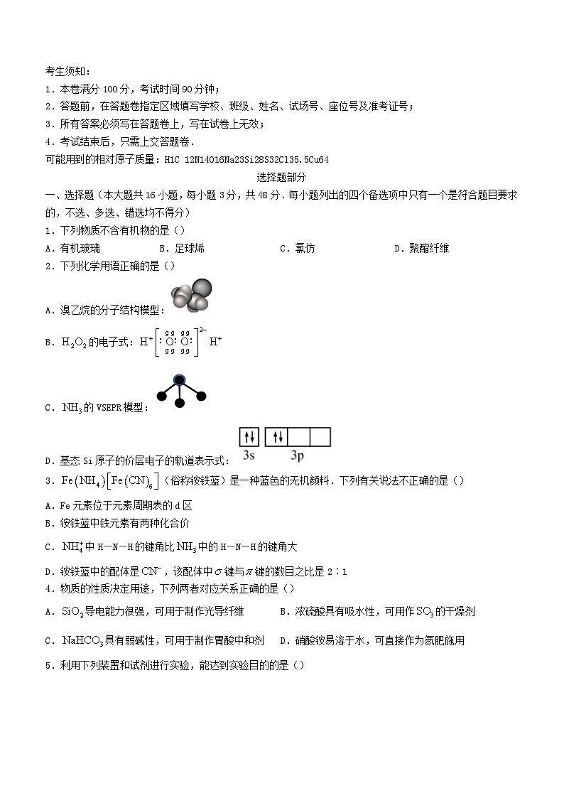 浙江省四校联盟2023_2024学年高三化学上学期12月联考试题第1页