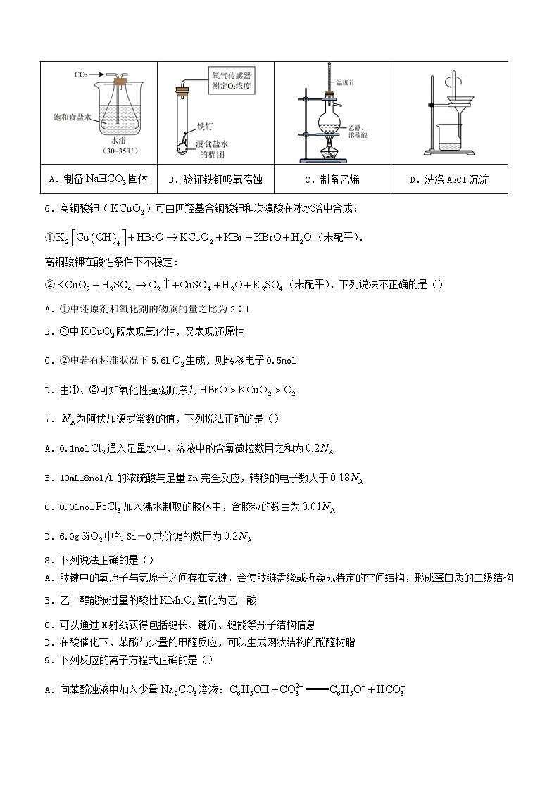 浙江省四校联盟2023_2024学年高三化学上学期12月联考试题第2页