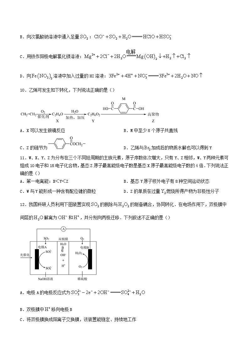浙江省四校联盟2023_2024学年高三化学上学期12月联考试题第3页