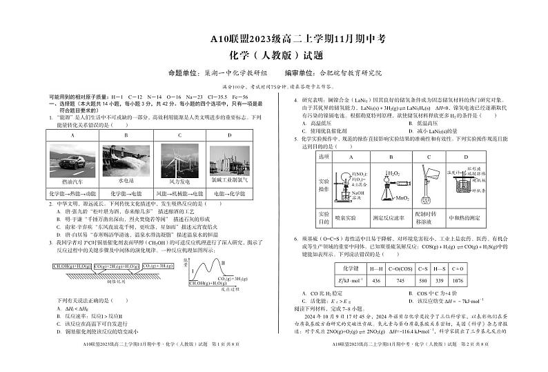 安徽省A10联盟2024-2025学年高二上学期11月期中考试 化学试题01