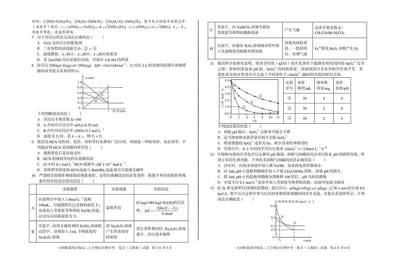 安徽省A10联盟2024-2025学年高二上学期11月期中考试 化学试题02