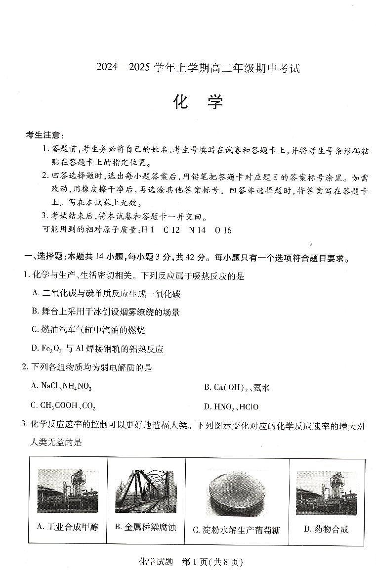 河南省濮陽市2024-2025學年高二年級上學期期中考試化學試卷第1頁