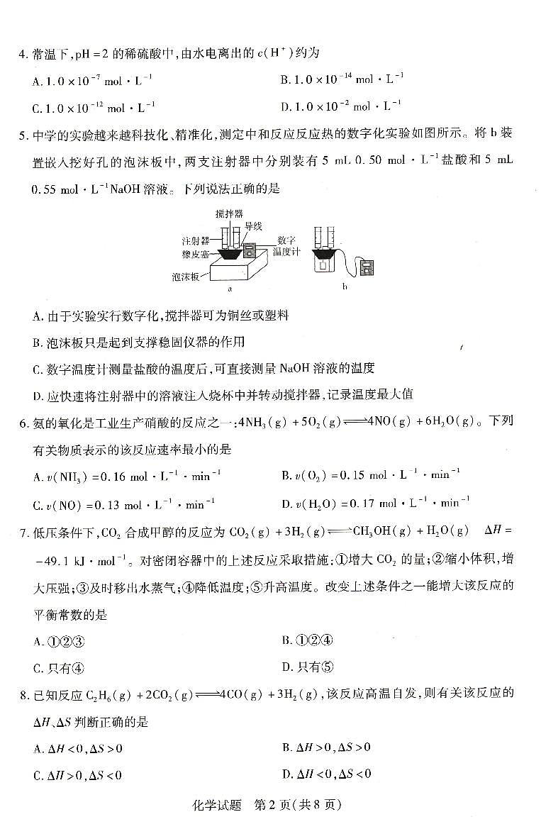 河南省濮陽市2024-2025學年高二年級上學期期中考試化學試卷第2頁