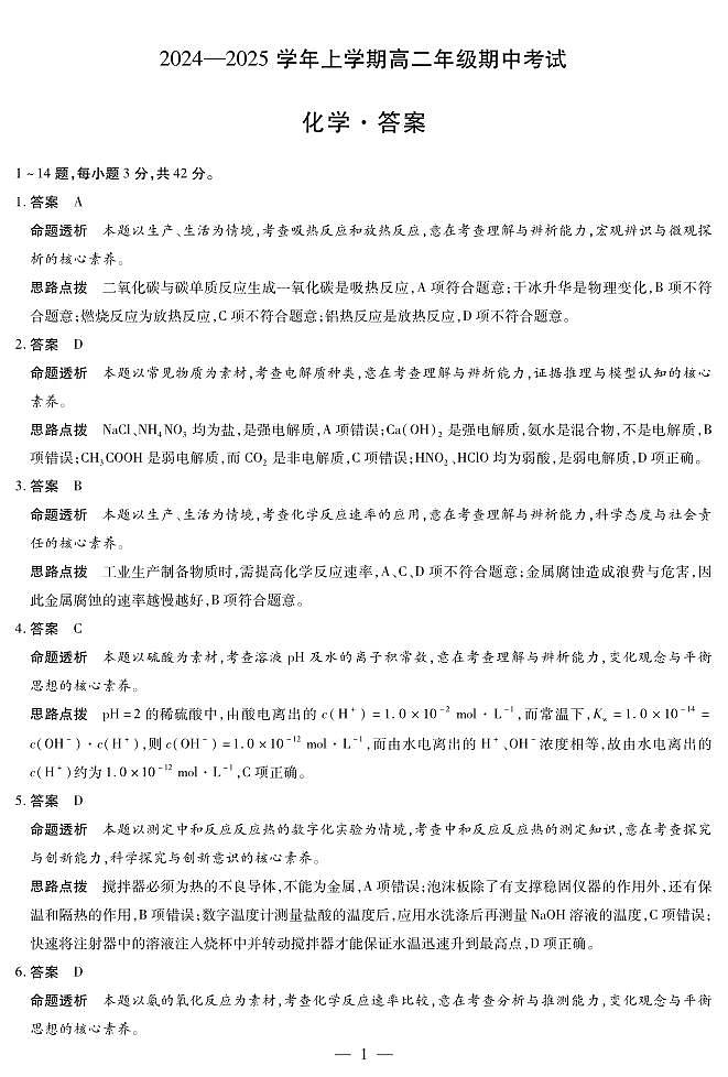 化學濮陽高二上期中答案第1頁
