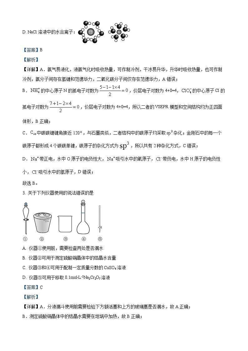 精品解析:江西省宜春市丰城中学2024-2025学年高三上学期期中考试 化学试题(创新班)02