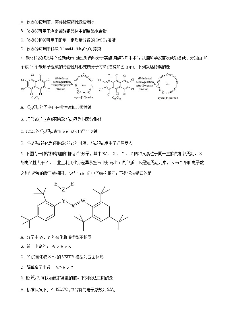 精品解析:江西省宜春市丰城中学2024-2025学年高三上学期期中考试 化学试题(创新班)02