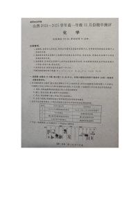 山西省运城市部分学校2024-2025学年高一上学期期中考试 化学试题