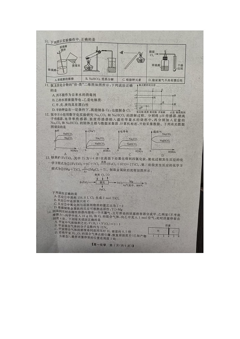 山西省运城市部分学校2024-2025学年高一上学期期中考试 化学试题03