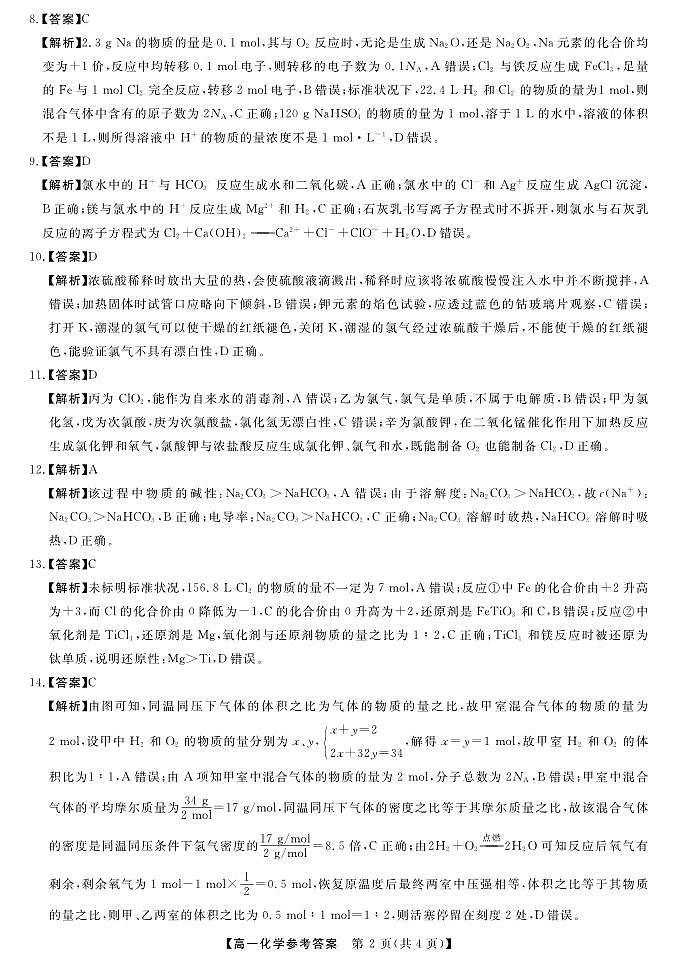 山西省运城市部分学校2024-2025学年高一上学期期中考试 化学试题02