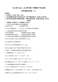 北京市北京大学附属中学2024-2025学年高二上学期期中考试化学试题